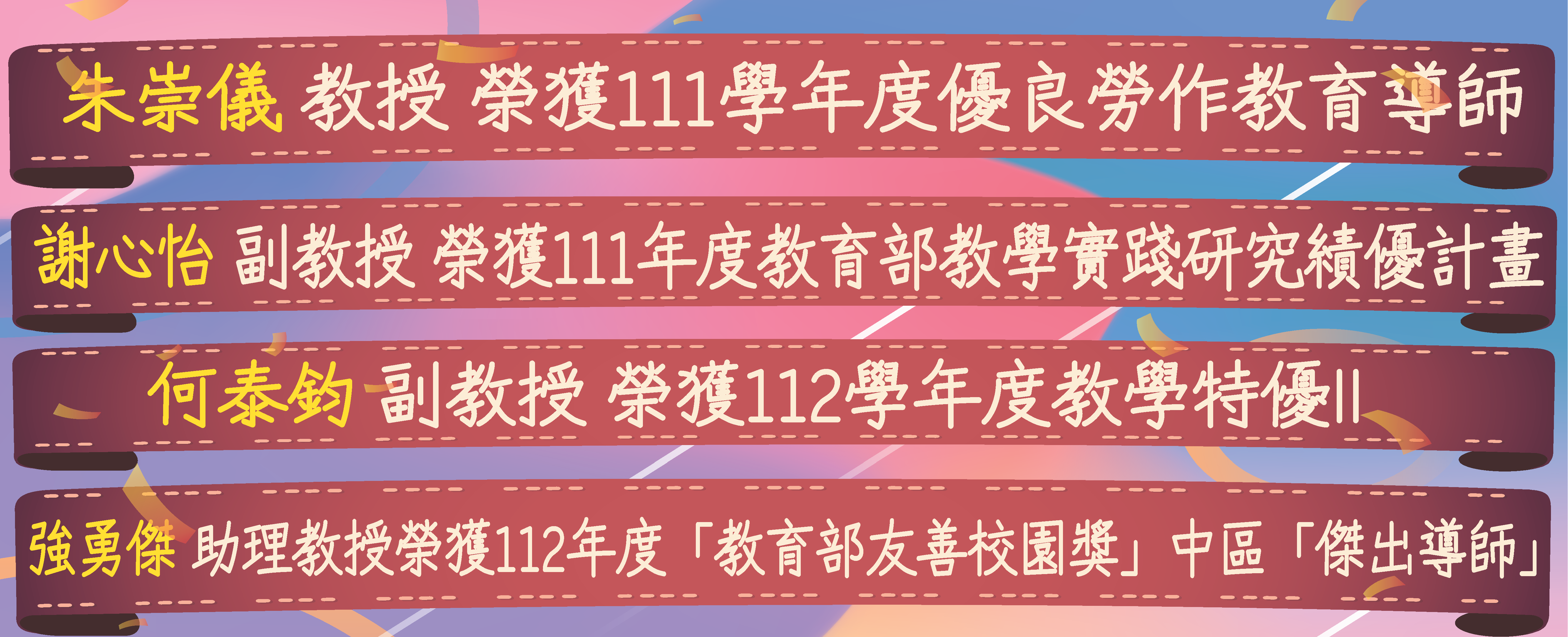 外國語文學系老師榮譽獲獎