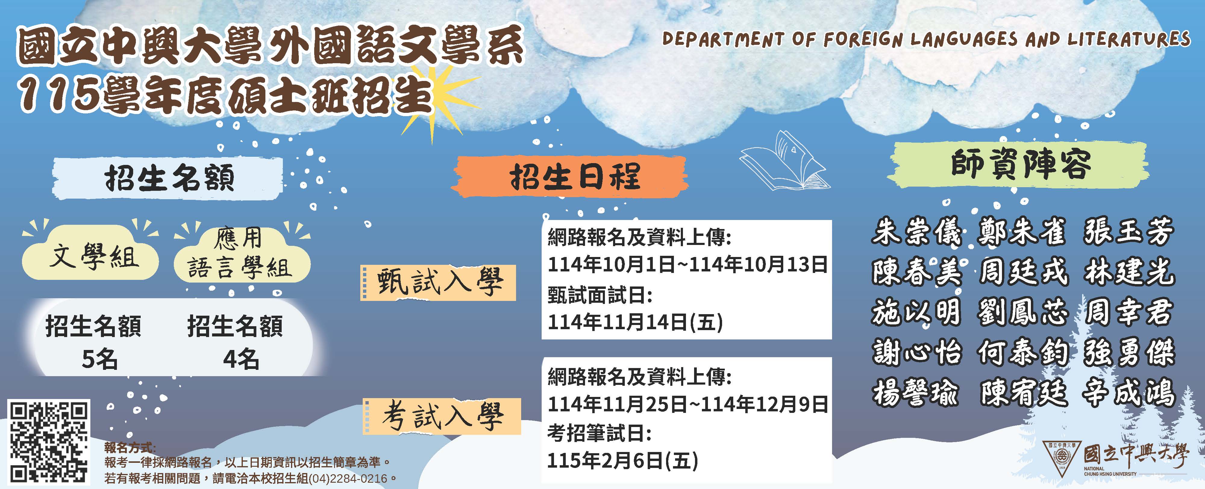 115學年度碩士班招生海報